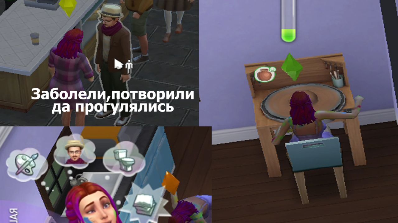 The Sims™ 4 №4 Заболели, потворили да прогулялась