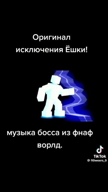 искулючение ёшки