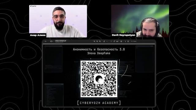 Вебинар по трендам анонимности и безопасности 2026 года!