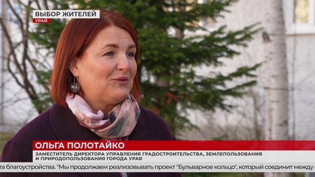 Урайцы выбрали территории для участия в рейтинговом голосовании 15-04-2026