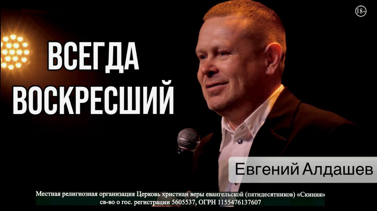 Евгений Алдашев 12.04.26  