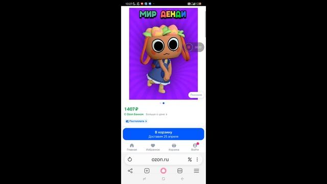 озон ты не офигел такие цены?