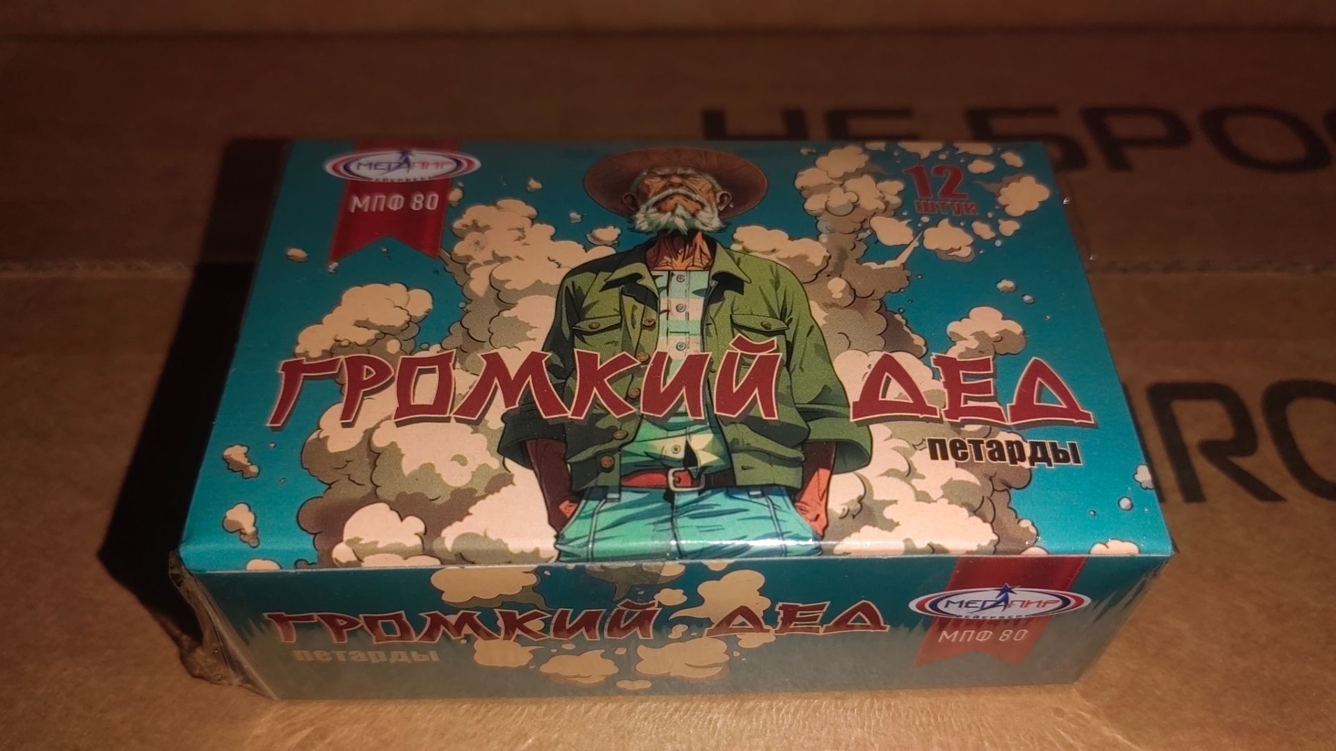 Петарды МПФ80 Громкий дед