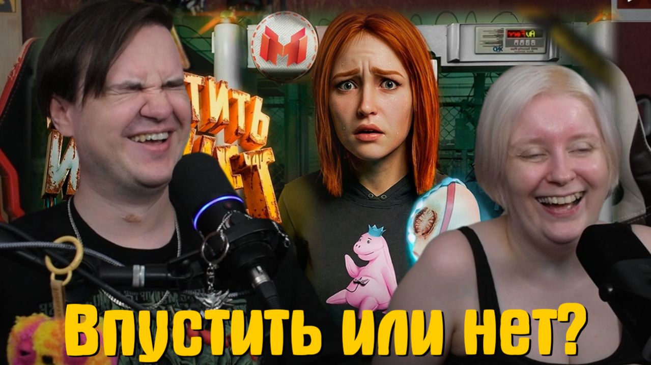 Реакция на Впустить или нет? (Quarantine Zone: The Last Check)