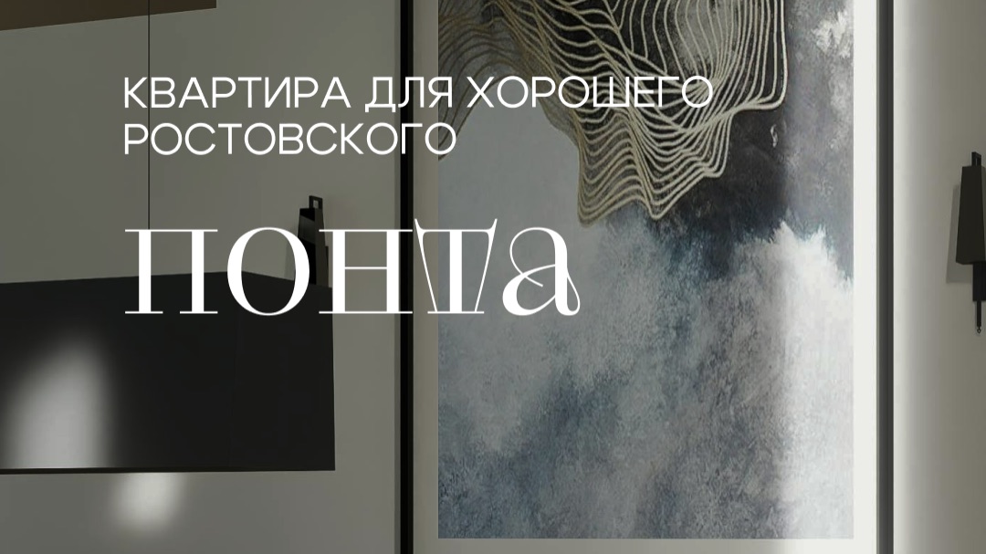 Квартира для понта