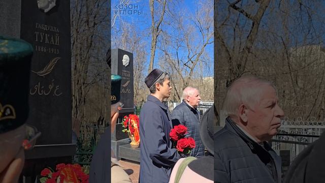 Габдулла Тукай каберенә чәчәкләр салу чарасы