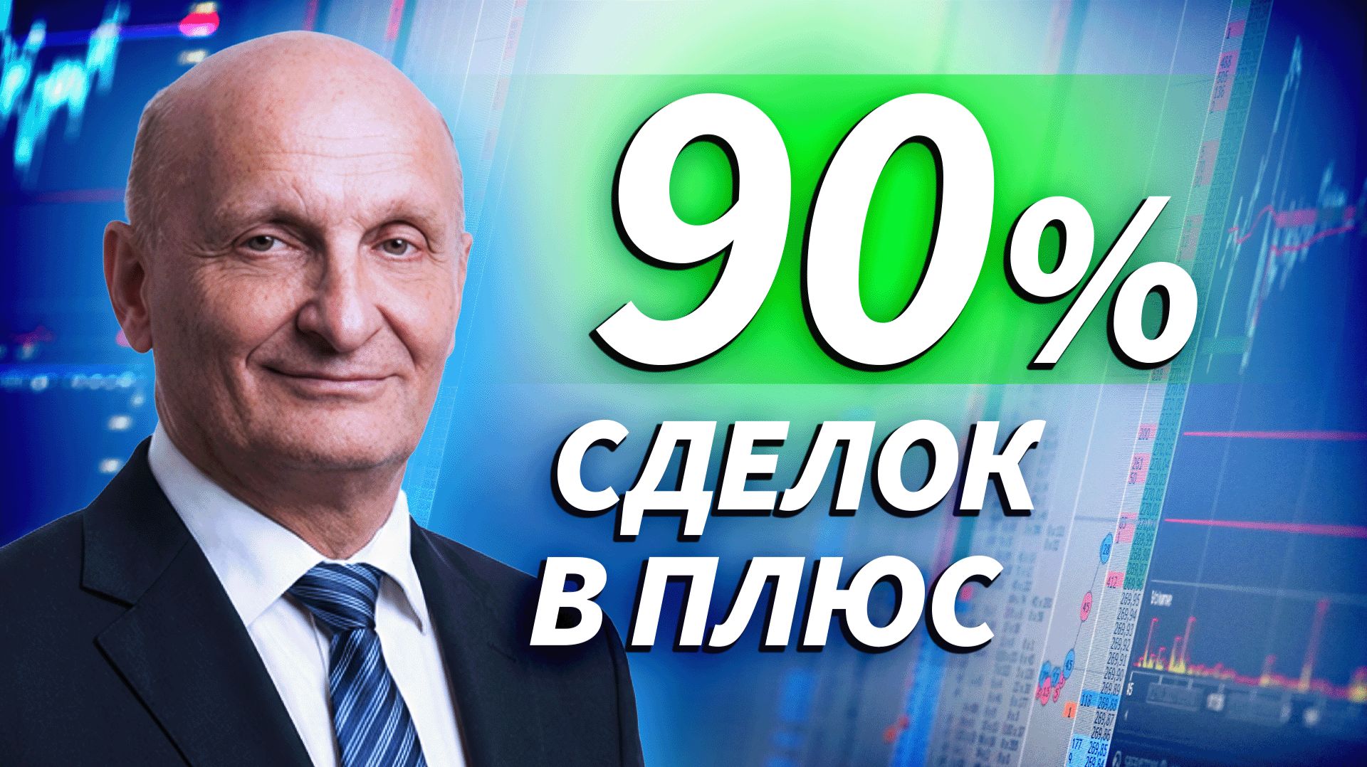 Возможно ли быть все время в плюсе на рынке?  | Олег Дубинский
