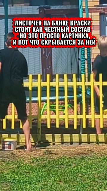 ЛИСТОЧЕК НА БАНКЕ КРАСКИ СТОИТ КАК ЧЕСТНЫЙ СОСТАВ - НО ЭТО ПРОСТО КАРТИНКА, И ВОТ ЧТО СКРЫВАЕТСЯ ЗА