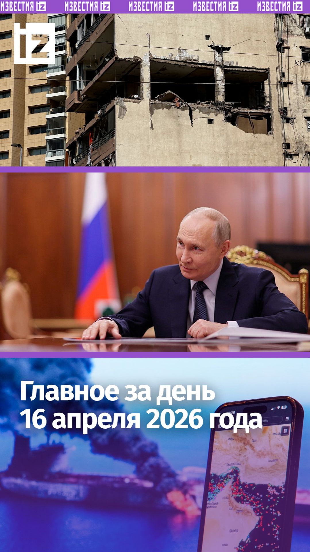 Лавина ударов по Ливану / Новые угрозы от США / ДАЙДЖЕСТ IZ: Главное за день