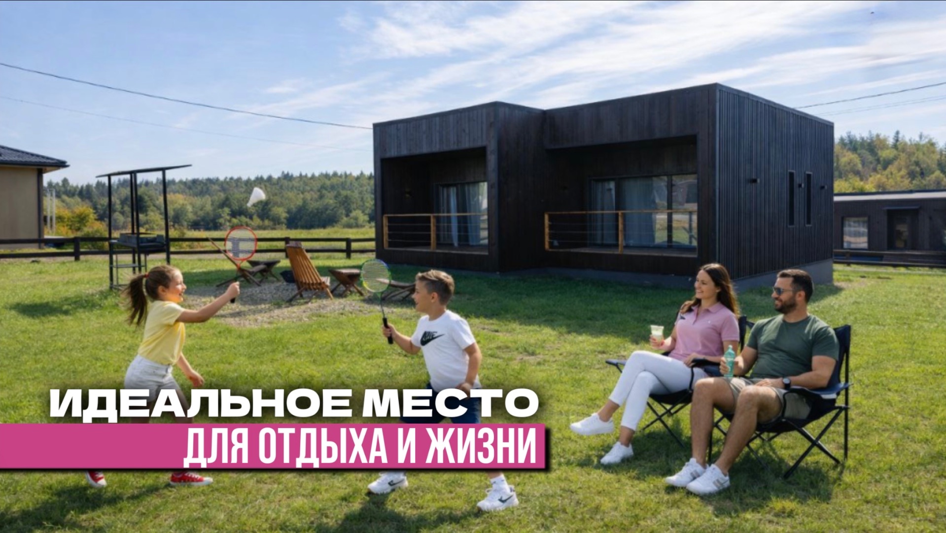 Идеальный ДОМ НА ВЫХОДНЫЕ: для семьи, друзей и работы у леса. Смотрите обзор!