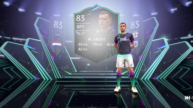 Тотал Футбол | Распаковка | Марко Бизот