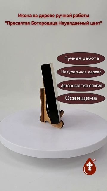 Пресвятая Богородица Неувядаемый цвет, 9x12x1,8 см, арт Ид3546