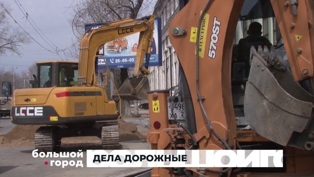 ДЕЛА ДОРОЖНЫЕ. Большой город 16/04/2026