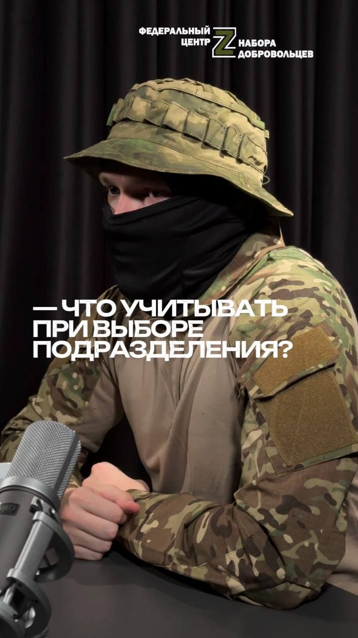 - Что учитывать при выборе подразделения? - ответ от действующего бойца с позывным 