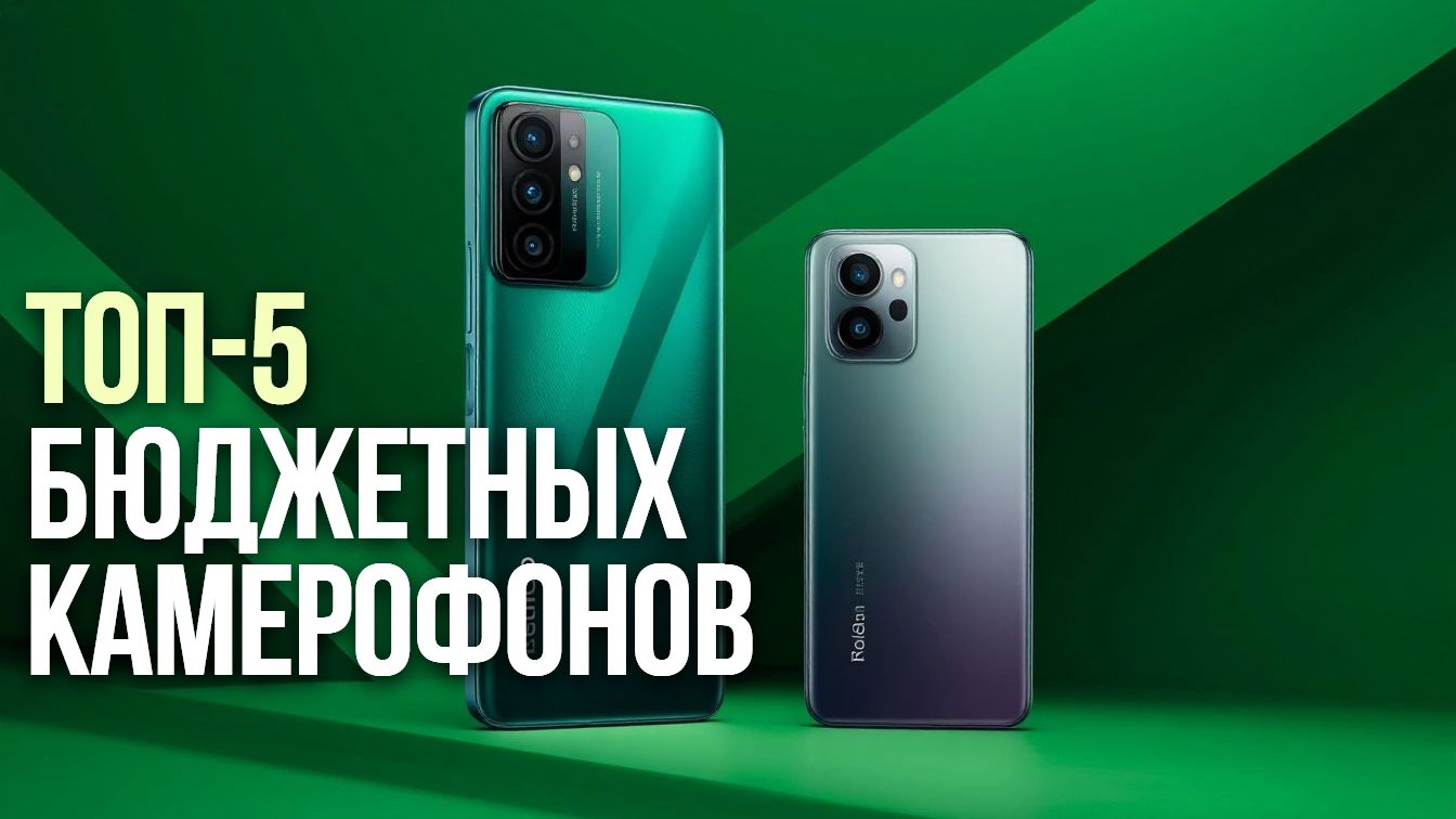 Какой смартфон с хорошей камерой выбрать до 20 000 руб.? Рейтинг‑2026: 5 вариантов