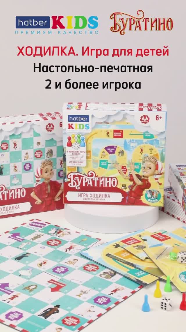 Игры-ходилки «Буратино» от Hatber: шагай и играй вместе с любимыми героями!