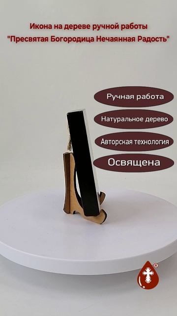 Пресвятая Богородица Нечаянная Радость, 9x12x1,8 см, арт Ид3565