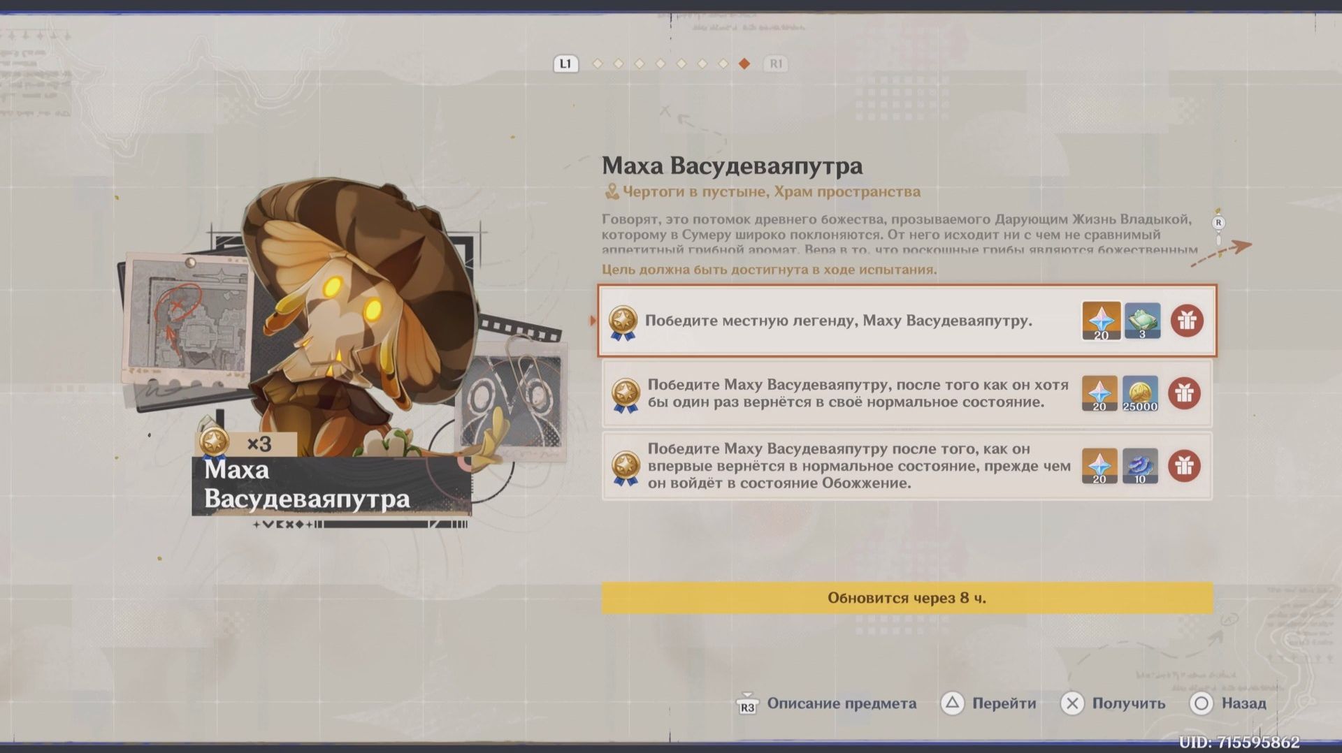 Хроники доблести: Маха Васудеваяпутра - местная легенда Храма пространства. Все достижения. Genshin