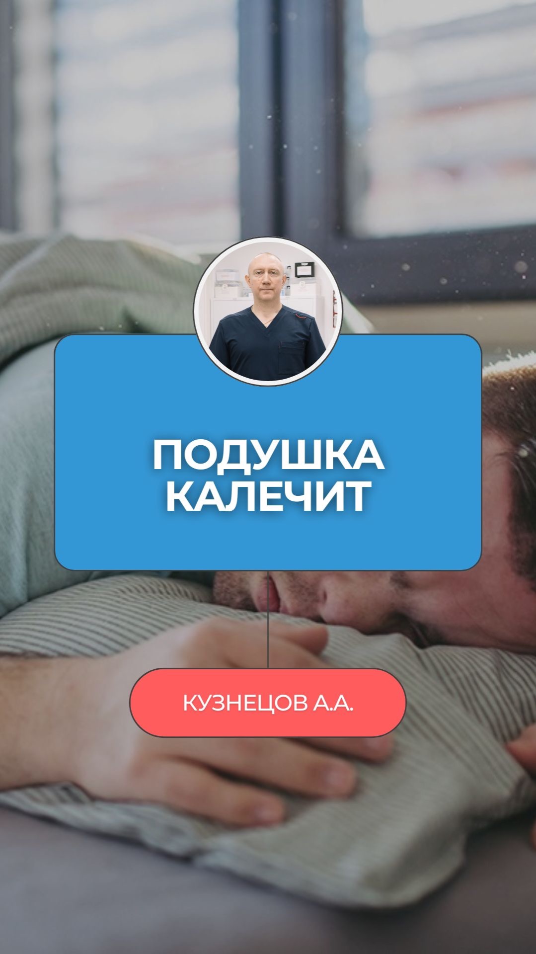 😱 Твоя подушка калечит тебя — и ты этого не чувствуешь!