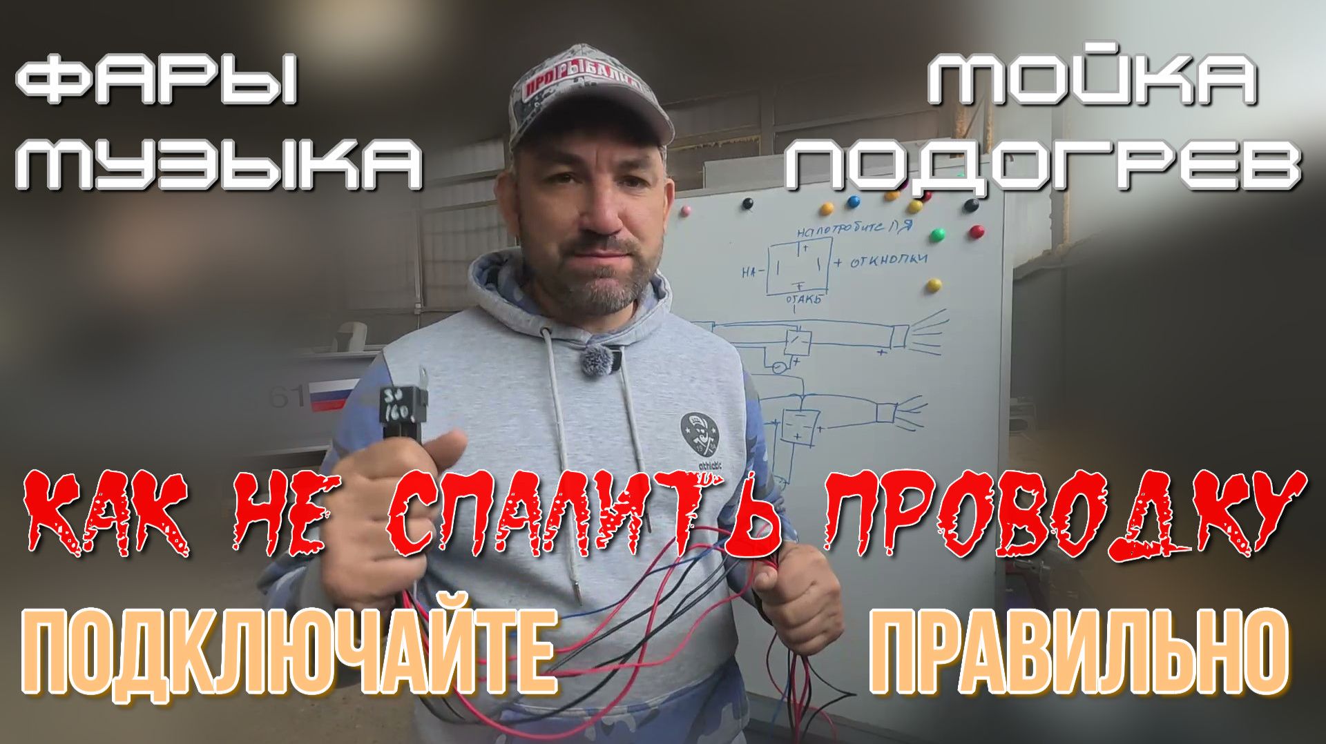 Подключение силовых потребителей в лодке через реле с включением через кнопку