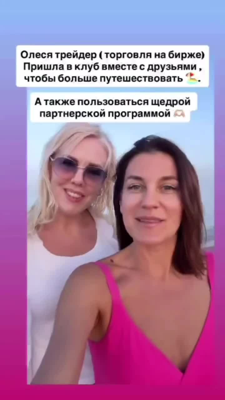 ✨ Онлайн-презентация: Свобода. Путешествия. Доход без потолка