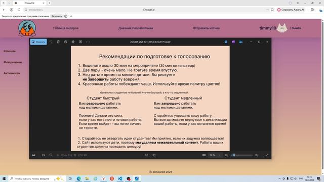 EncourEd/ Активности комнаты