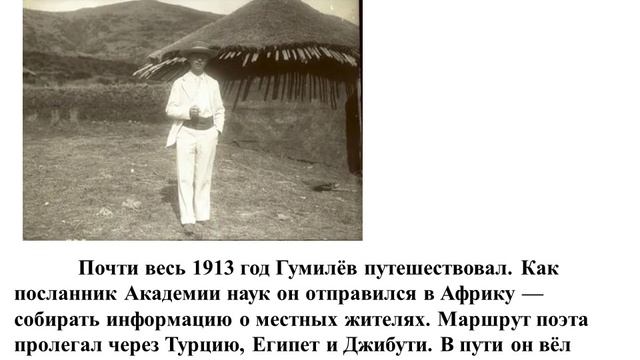 Николай Гумилев - судьба и творчество