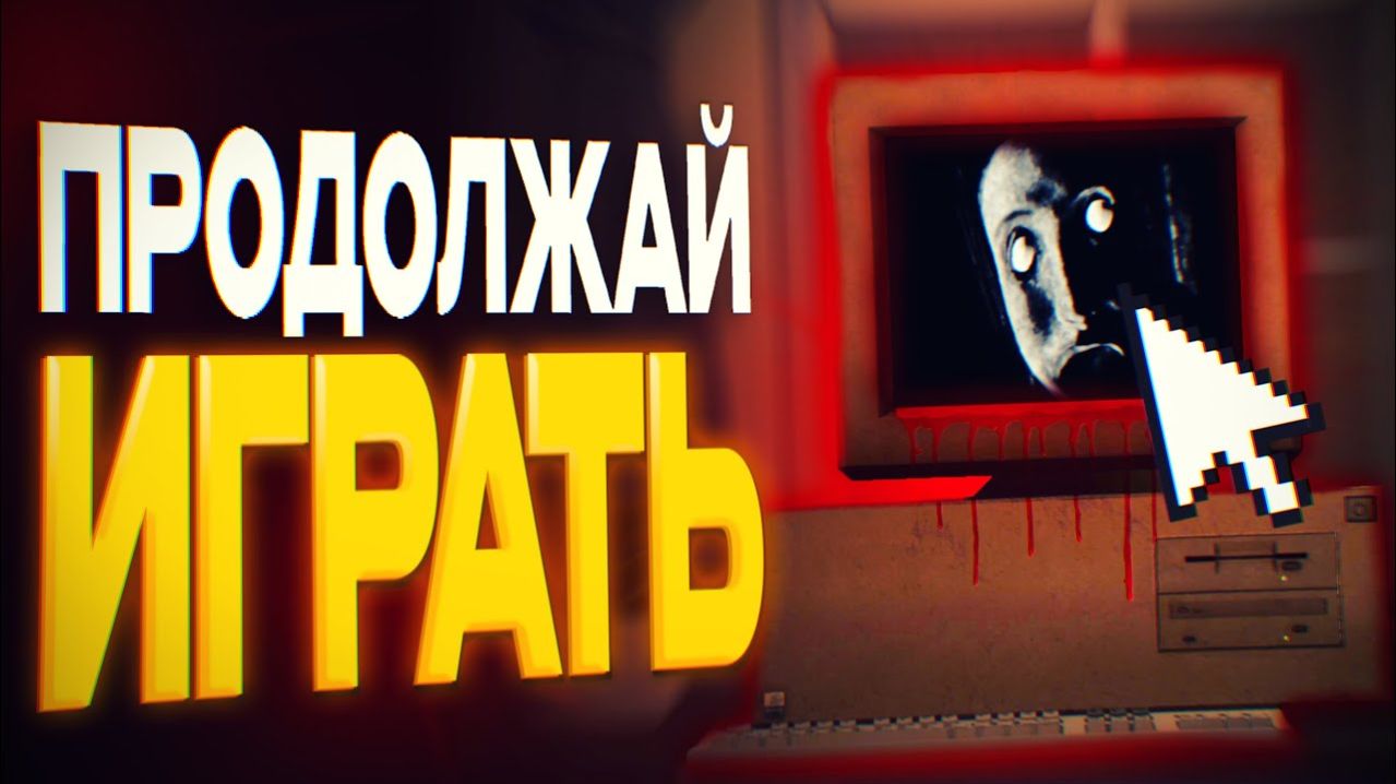 Он нашёл хоррор из интернета, и в доме начались странности