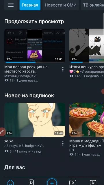 Новая героиня канала