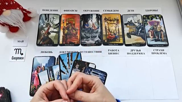 СКОРПИОН МАЙ 2026 Прогноз на месяц таро расклад  12 домов гороскопа