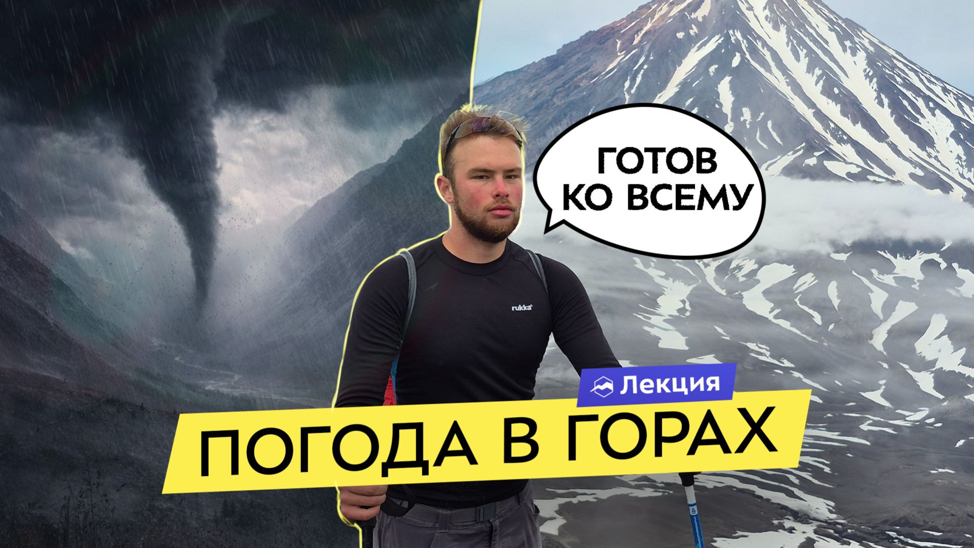 Готовимся к любым погодным условиям в походе! Основы гидрометеорологии. Климат, погода, вода