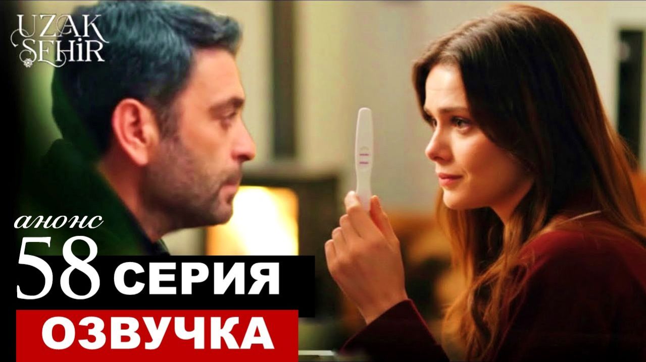 Далекий город 2 сезон 30 серия анонс