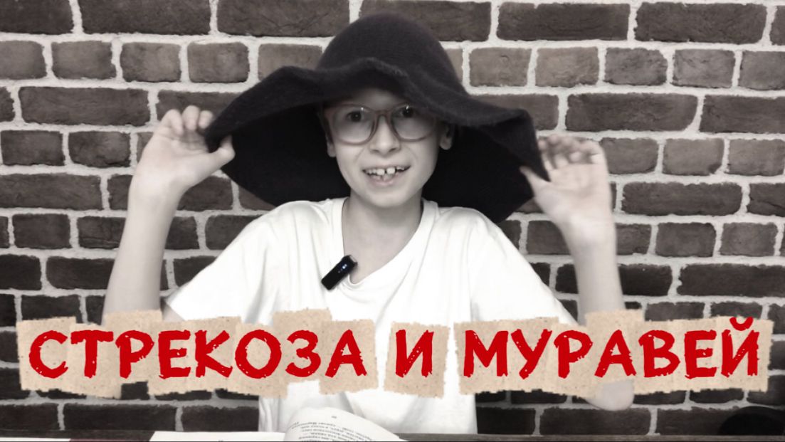 Стрекоза и муравей | Иван Андреевич Крылов