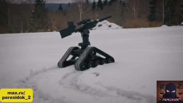 Робот-снайпер (новейшая российская разработка)