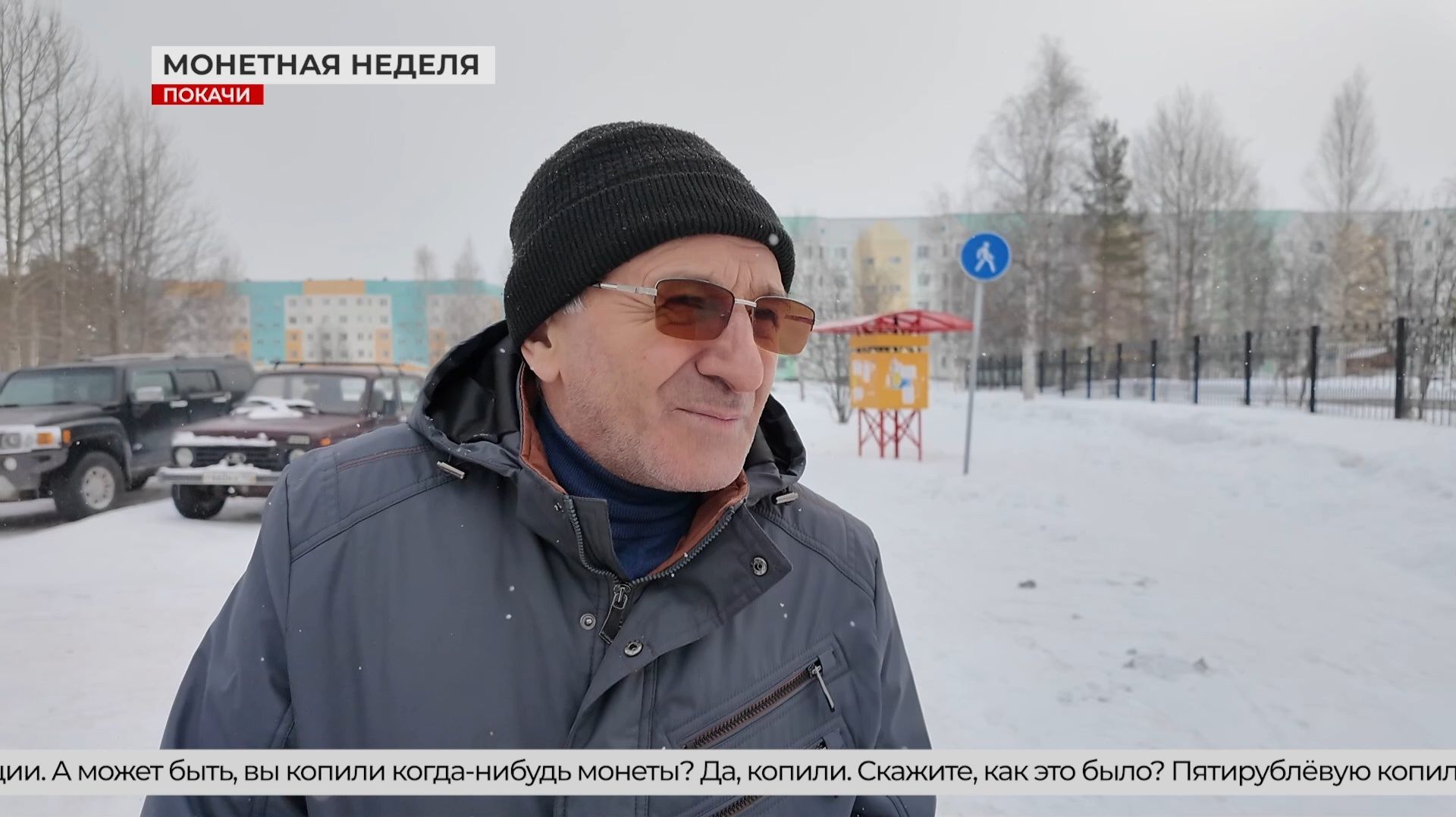 Монетная неделя