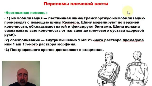 Лекция : Хирургические заболевания повреждения верхних конечностей