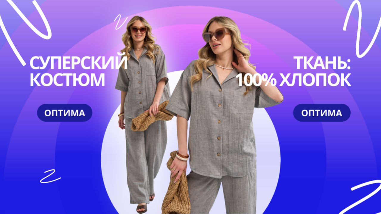 Обзор Костюм 