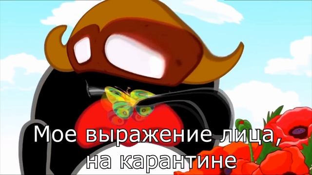 пов: я на карантине