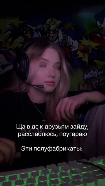 Когда присоединился к друзьям в дс