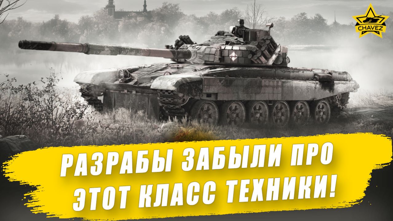 Разработчики забыли про этот класс техники! Armored Warfare