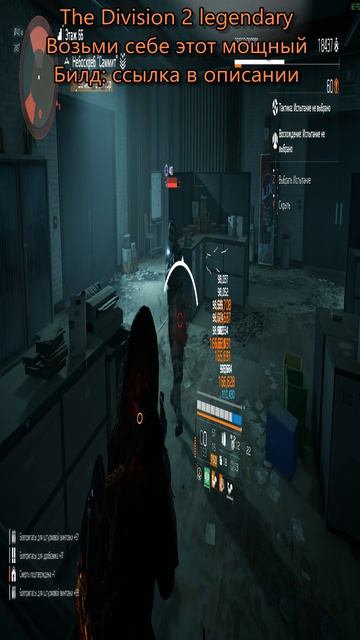 Дивизия 2 | The Division 2 Legendary