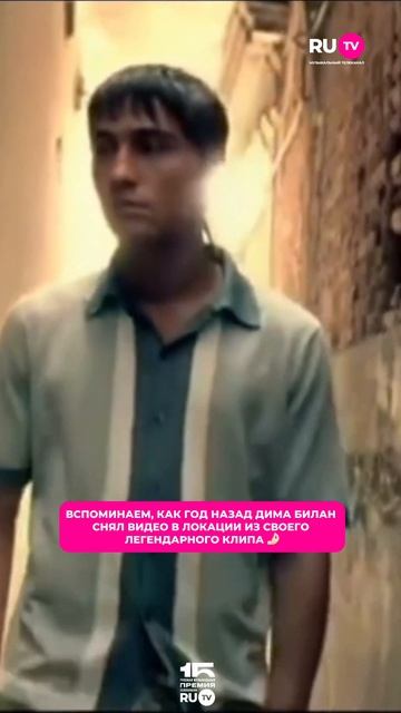 Дима Билан спустя 21 год снял видео в локации из своего легендарного клипа