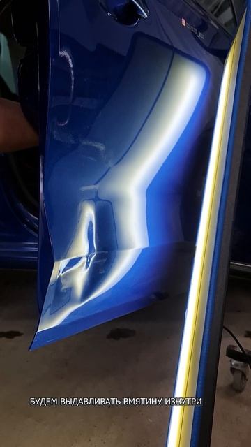 Вмятина на двери - удаляем без покраски 🫡