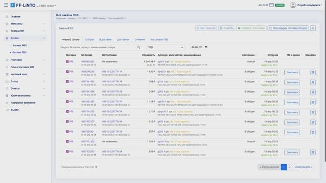 Работа с заказами FBS