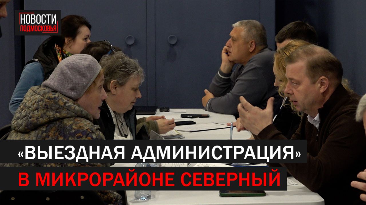 Выездная Северный