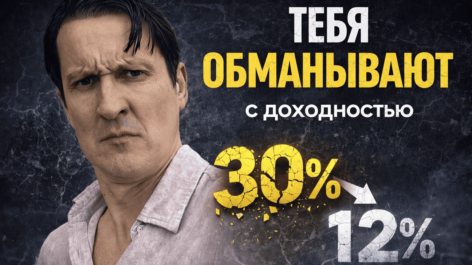 Равиль Габидуллин Ты Неправильно Считаешь Доходность И Теряешь Деньги