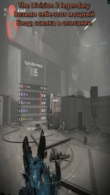 Дивизия 2 | The Division 2 Legendary