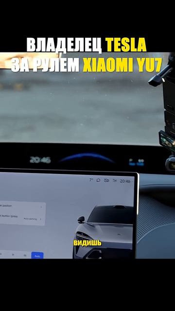 Водитель Tesla Model Y оценивает Xiaomi YU7 — в чем преимущества?