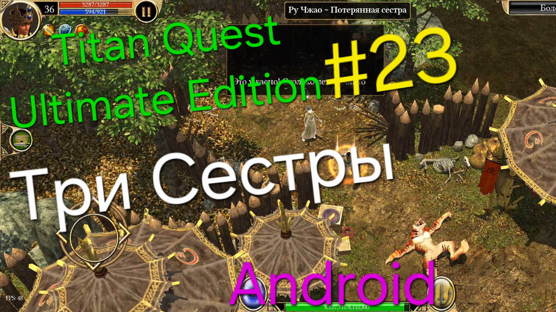Titan Quest Ultimate Edition #23 Три сестры и Пещеры Вусао