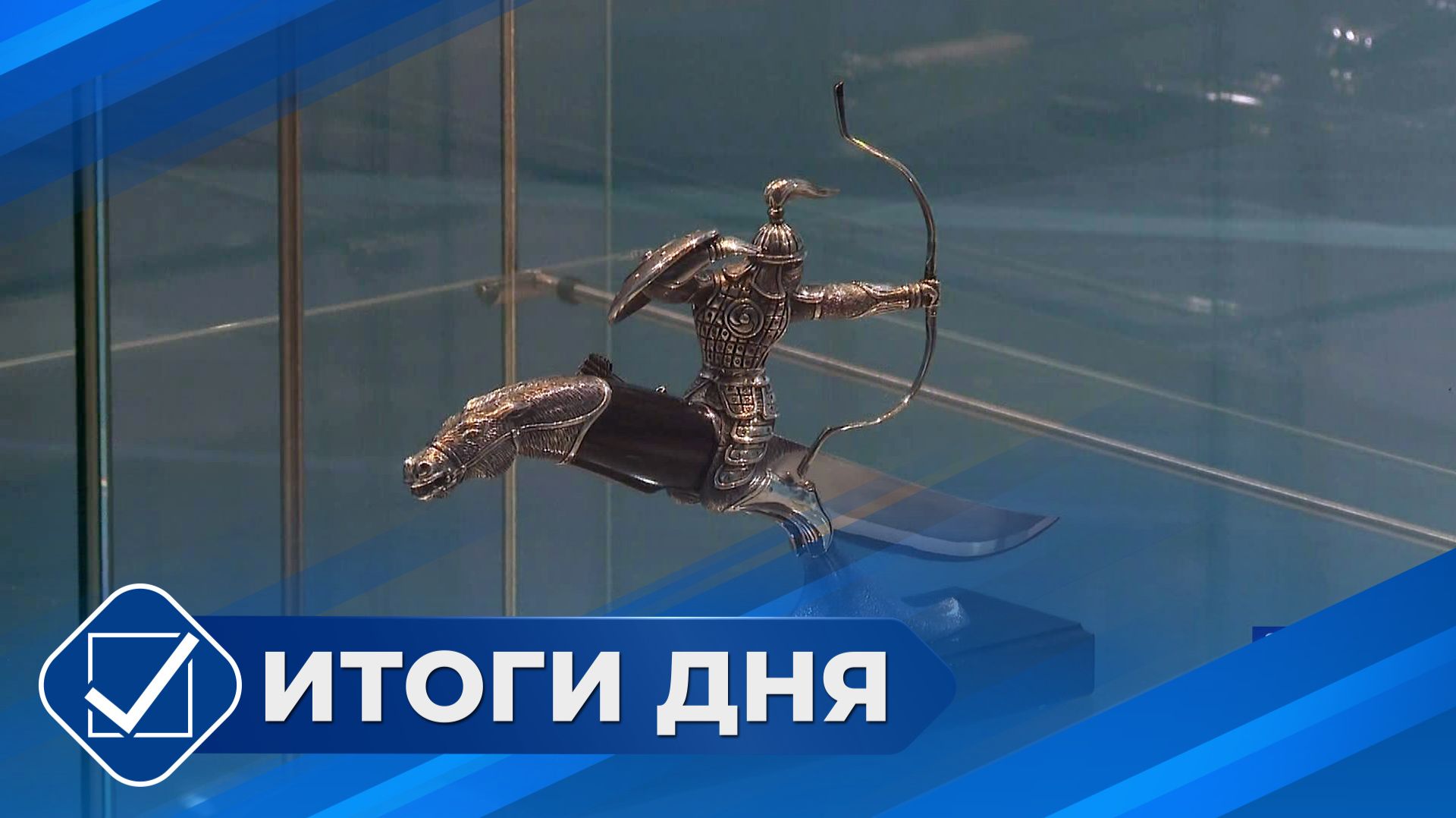 Итоги дня. 16 апреля 2026 года